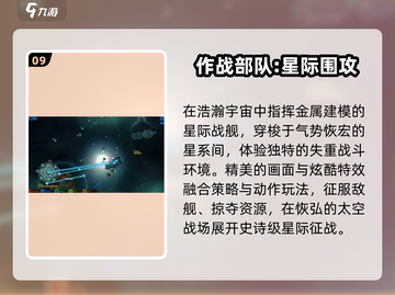 🔥2025十大星际游戏免费下载🚀截图10