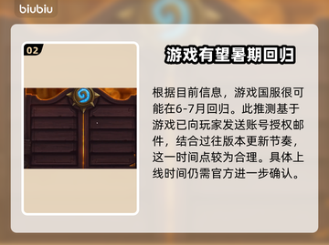 炉石传说国服回归时间🔥重磅预测🎉截图3