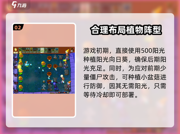 植物大战僵尸杂交版第6关打法🔥超详细攻略💡截图3