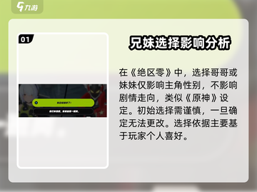 绝区零：选哥哥📈还是妹妹📉？游戏党必看🔥截图2