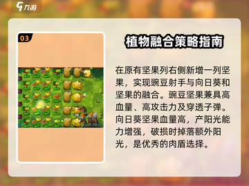 植物大战僵尸🔥第三关通关秘籍💡截图4