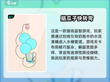 2025🔥五大必玩益智游戏推荐✨截图2