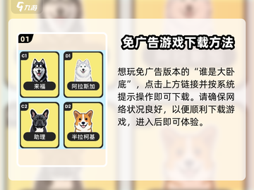 谁是大卧底🎉免广告版本下载渠道大公开！截图2