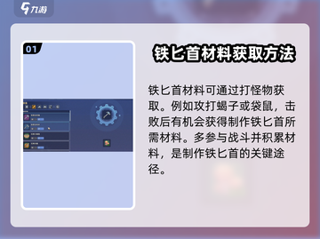 沙石镇时光💡铁匕首材料获取攻略🎉截图2