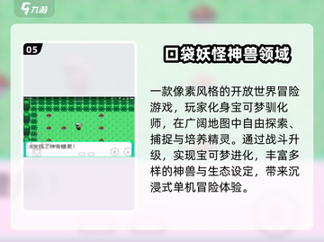 🔥2024最火宝可梦游戏推荐🎮截图6