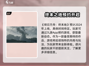 明日方舟终末地🔥好玩到停不下来！🎮截图2