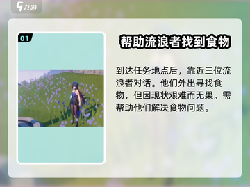 鸣潮🔥流浪者任务超简单攻略来了！新手必看👇截图2