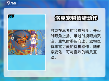 洛克王国世界🔥超全动作指南，玩家必看！截图4