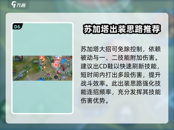 300大作战🔥苏加塔玩法攻略，轻松上分秘籍！截图7