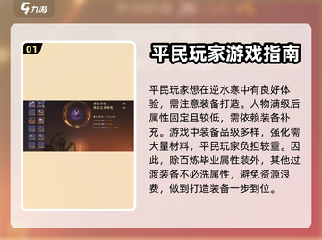 逆水寒手游平民逆袭🔥零氪也能称霸江湖✨截图2