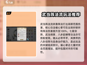 墨剑江湖🔥内劲流派玩法大全，高手必看！截图2