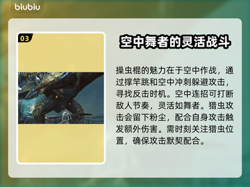 怪物猎人荒野🔥操虫棍玩法超全介绍来啦！截图4