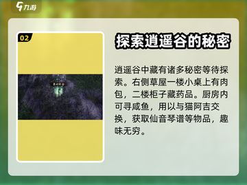侠客风云传前传🔥逍遥谷的琴获取攻略💡截图3