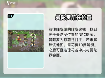 大侠立志传🔥曼陀罗结缘攻略，快速结缘技巧！截图2