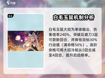 西游笔绘✨白毛玉鼠技能大曝光！强度攻略必看🔥截图4