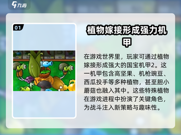 植物大战僵尸🔥嫁接版植物大揭秘！💎截图2