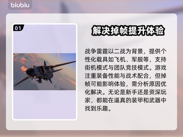 战雷掉帧？加速器来救场！💥游戏流畅不是梦🎮截图2