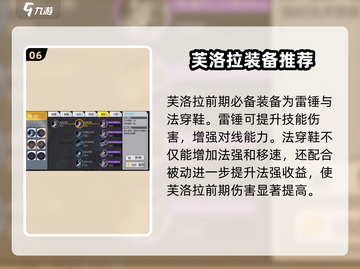 300大作战🔥芙洛拉玩法技巧大全，轻松上分必备！🎮截图7