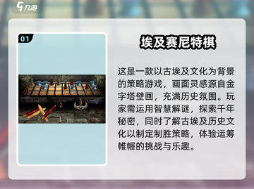 古埃及棋类游戏大揭秘🔥2025最全汇总🎉截图2