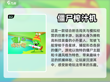 🔥2024必玩！超有趣手机游戏合集🎉截图3