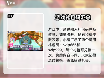 初音未来缤纷舞台💥兑换码大公开🎉游戏党必看！截图2