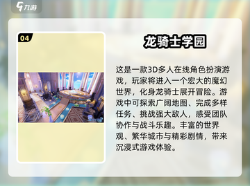 🔥2025必玩！超全龙骑士游戏排行榜✨截图5