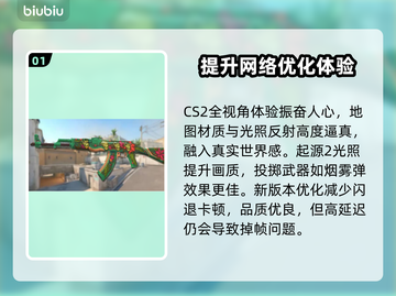 CS2延迟高🔥下载加速器立马解决！🎮截图2