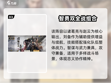 三国谋定天下🔥丞相技能全解析💥战组合推荐✨截图4