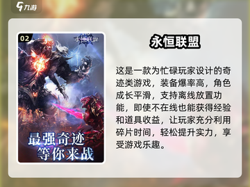🔥2025必玩！超耐玩的奇迹手游推荐✨截图3