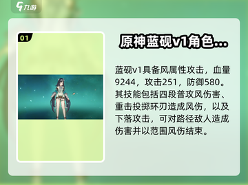 原神蓝砚🔥超强属性技能解析，必看❗截图2