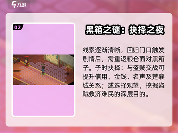 大侠立志传🔥军粮失窃任务超详细攻略来啦！截图3