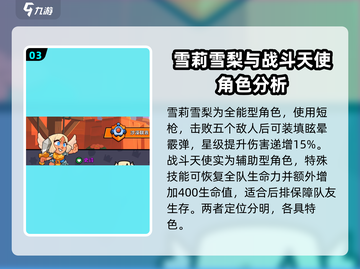 爆裂小队🔥全角色技能大揭秘！玩转游戏就靠它👇截图4
