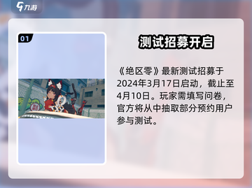 🎮《绝区零》测试资格速抢攻略！🔥截图2