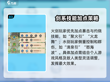 蜀门手游🔥峨眉派选火剑还是水剑？独家攻略来了！截图4