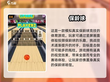 🔥2025必玩保龄球游戏合集🎯截图5