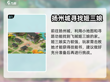 仙剑奇侠传：弦月闪技能书获取攻略🌟截图2