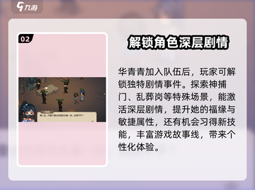 《大侠立志传》华青青招募攻略🌟带你快速入队！截图3