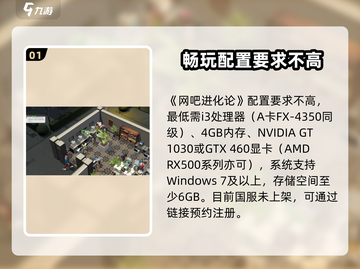 网吧进化论配置要求🔥你的电脑能玩吗？🎮截图2