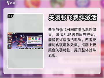 镇魂街武神觉醒🔥关羽羁绊玩法大曝光！截图4