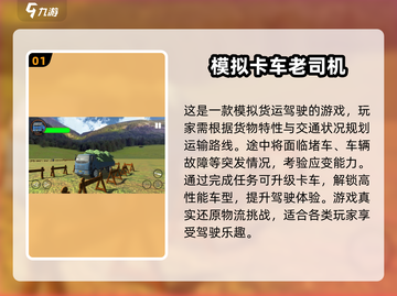 2025🔥爆款卡车模拟器游戏榜单来袭！🎮💨截图2