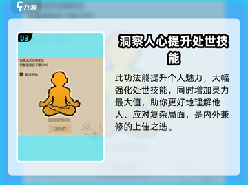 了不起的修仙模拟器🔥同心诀秘籍大曝光！截图4