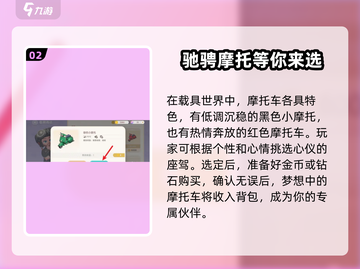 心动小镇🔥摩托车获取攻略✨超简单方法快来看！截图3