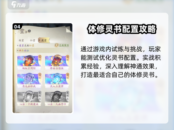 凡人修仙传手游：体修灵书玩法大曝光🔥修仙党必看！截图5