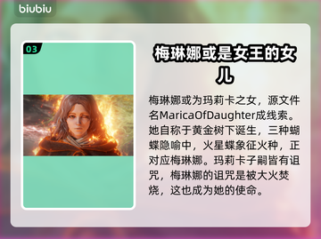 艾尔登法环⚡黄金树之影隐藏剧情大曝光！截图4