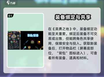 英勇之地装备绑定攻略💥快速上手🔥截图2
