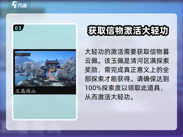 燕云十六声🔥玉扇游山获取攻略💎截图4