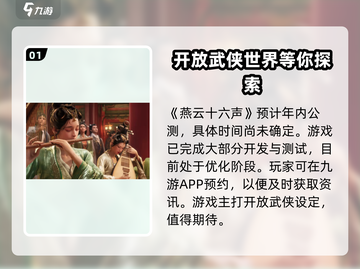 燕云十六声年底公测⚡玩家：等得花都谢了！截图2