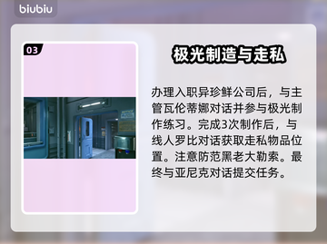 星空走私任务攻略🌟游戏通关秘籍🎉截图4
