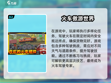 🚀2024必玩！超有趣磁悬浮列车手游推荐🎮截图3