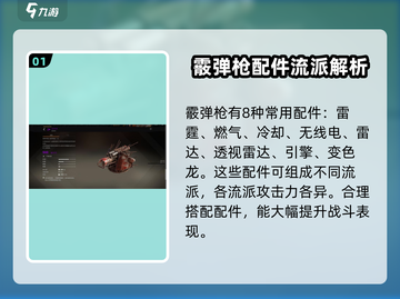 创世战车🔥霰弹枪配件大揭秘！💥游戏党必看截图2